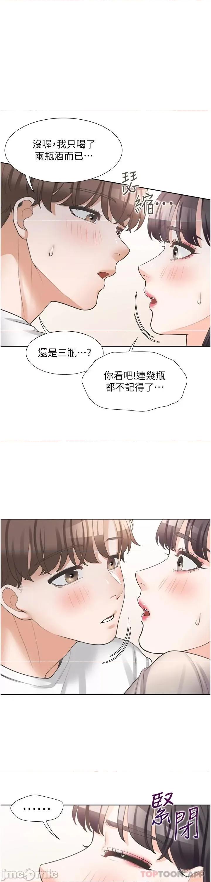 同居上下舖 同居上下舖15 第36页