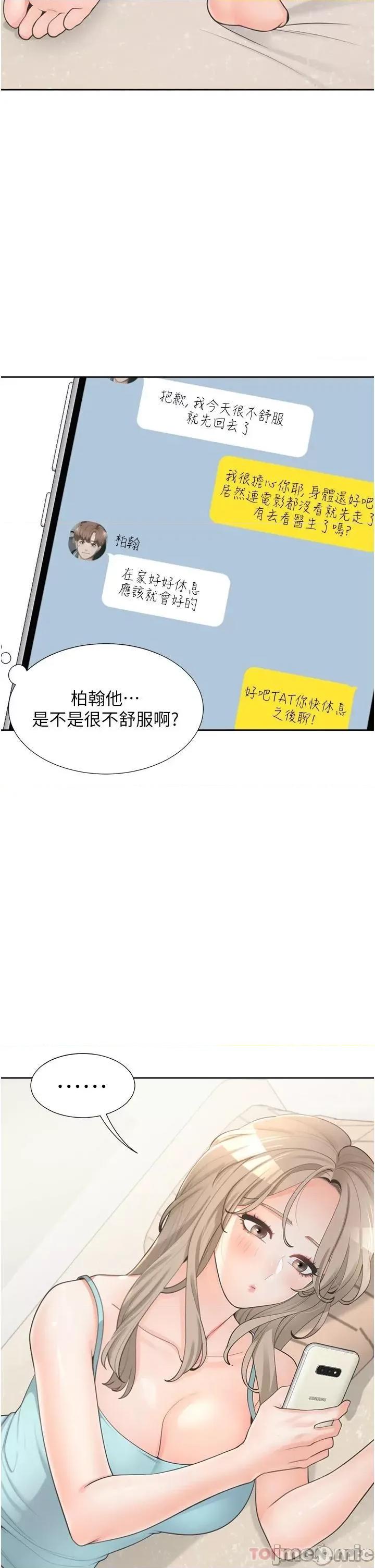 同居上下舖 同居上下舖15 第41页