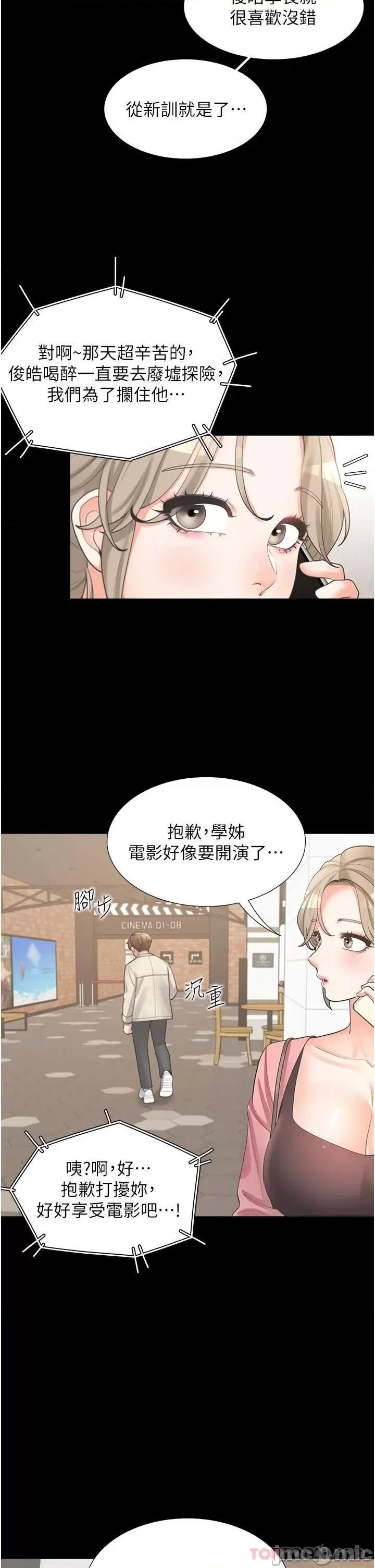 同居上下舖 同居上下舖15 第45页