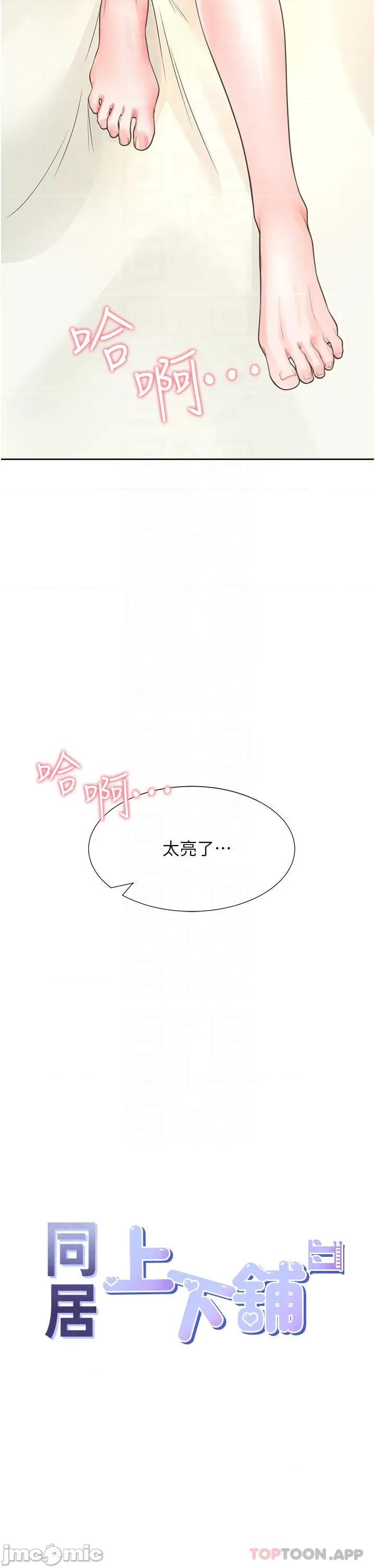 同居上下舖 同居上下舖_-_第16话_-_引领丹菲姊走向情慾高峰_(TOPTOON) 第4页