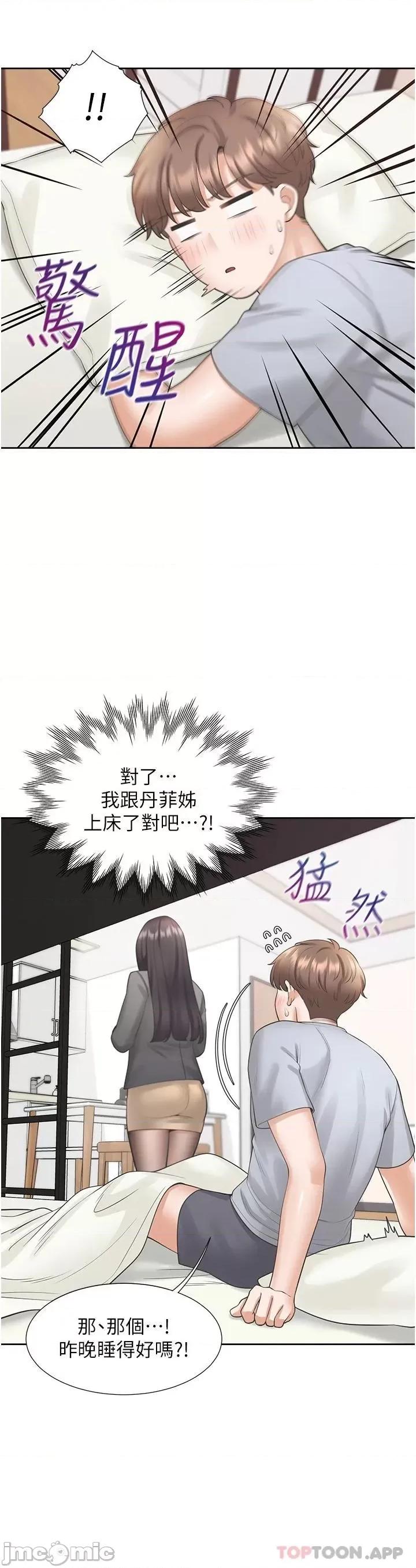 同居上下舖 同居上下舖18 第13页