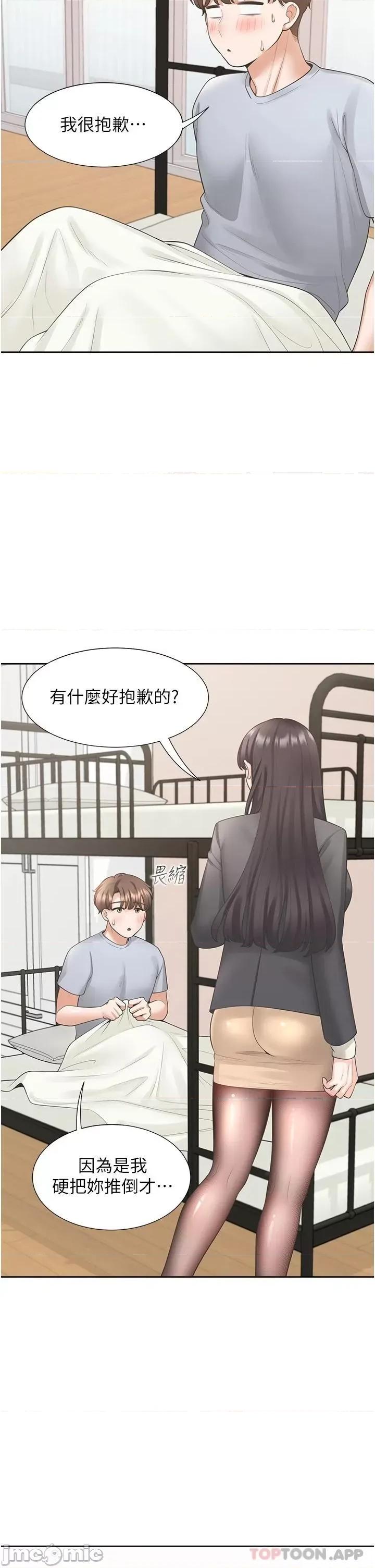 同居上下舖 同居上下舖18 第15页