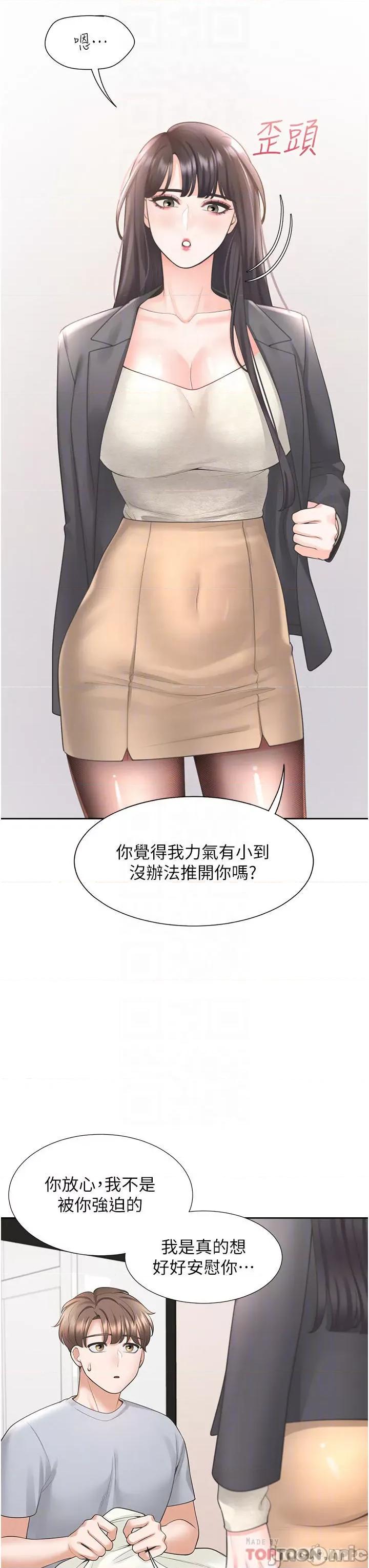 同居上下舖 同居上下舖18 第16页