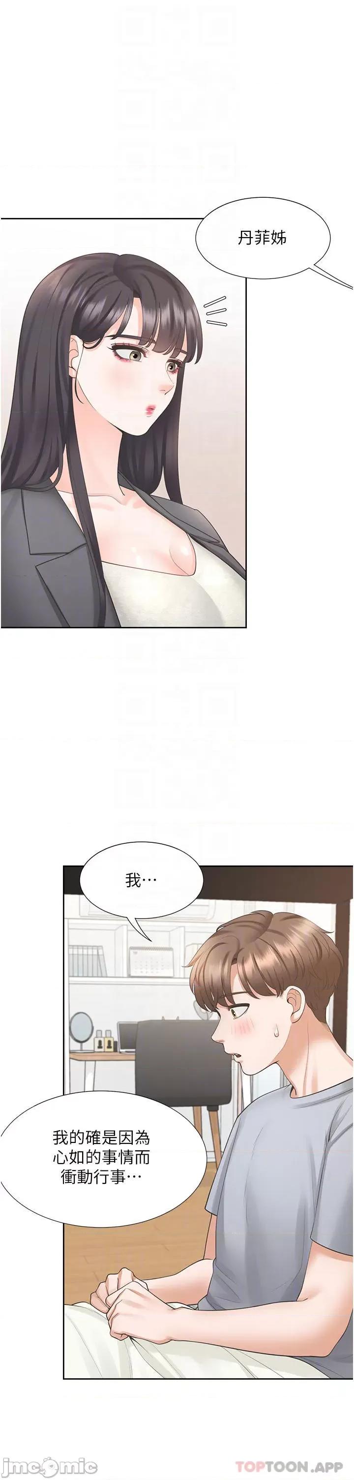 同居上下舖 同居上下舖18 第18页