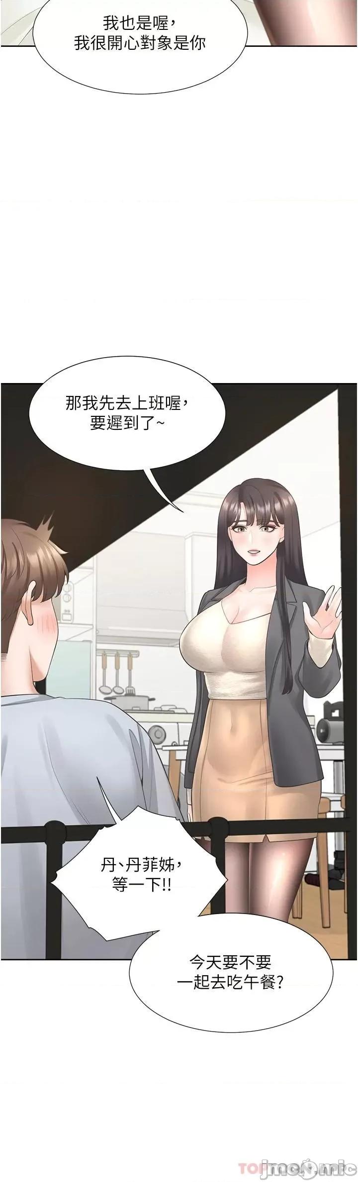 同居上下舖 同居上下舖18 第21页