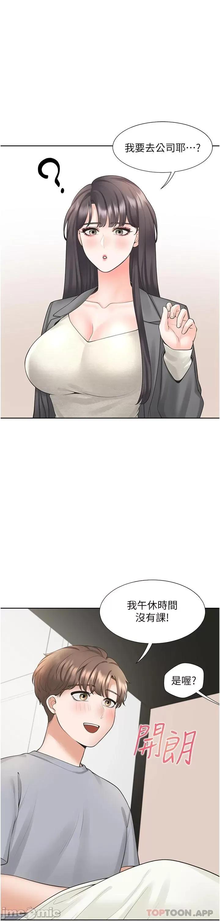 同居上下舖 同居上下舖18 第22页