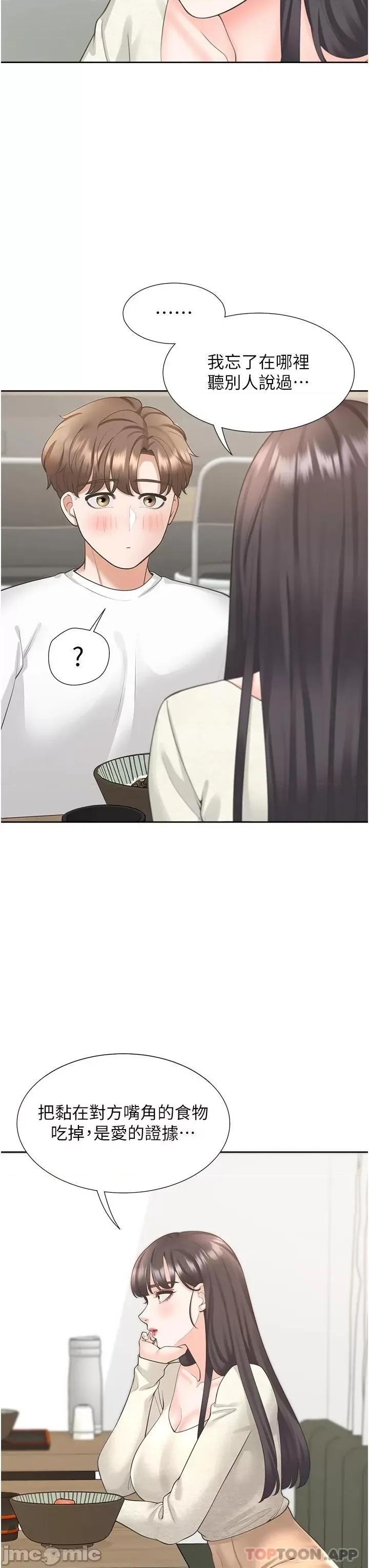 同居上下舖 同居上下舖18 第41页
