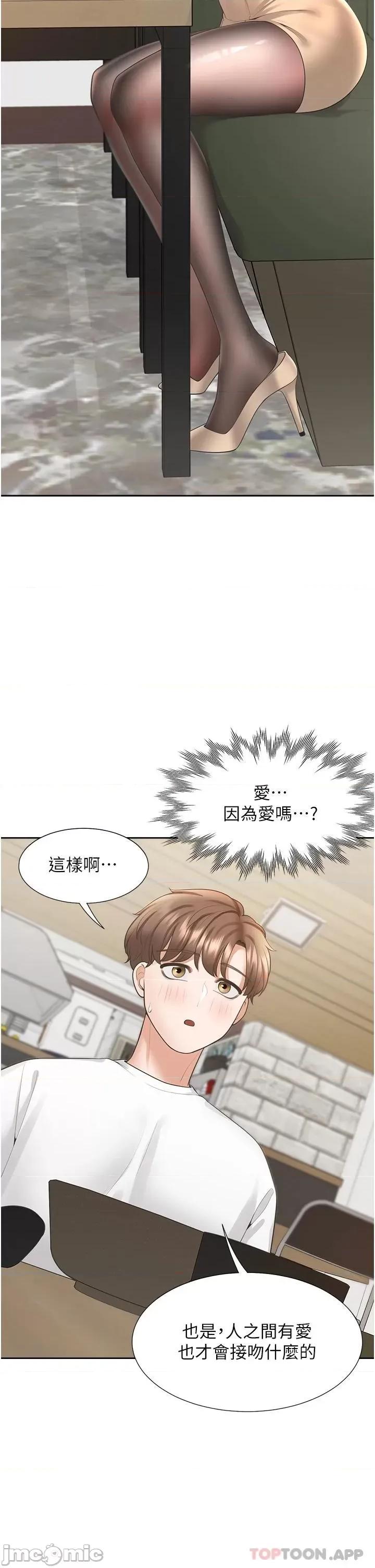 同居上下舖 同居上下舖18 第42页