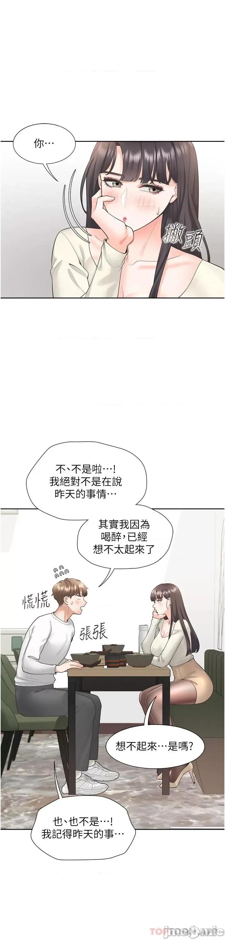 同居上下舖 同居上下舖18 第43页