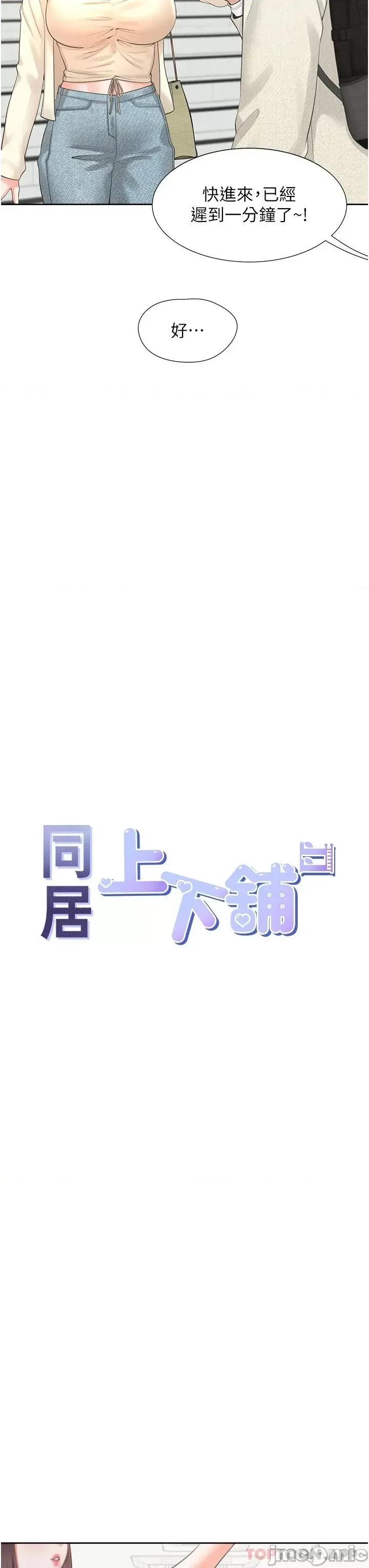 同居上下舖 同居上下舖19 第14页