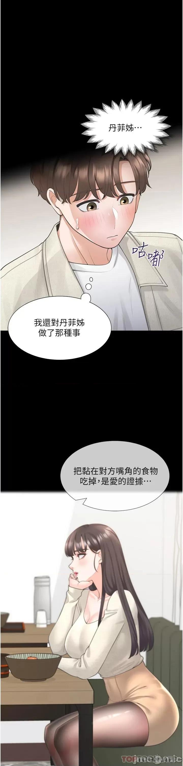 同居上下舖 同居上下舖19 第21页