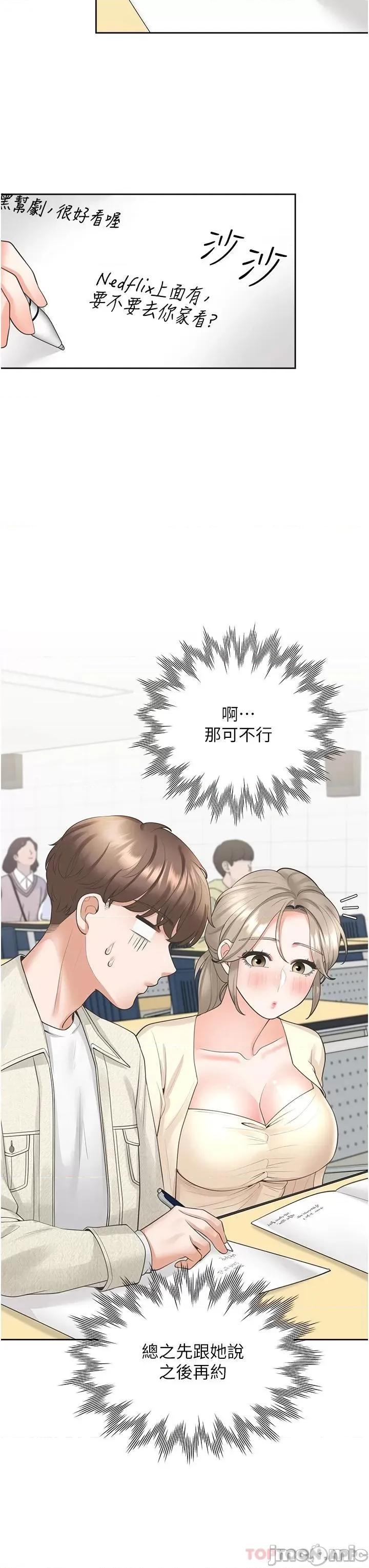 同居上下舖 同居上下舖19 第23页
