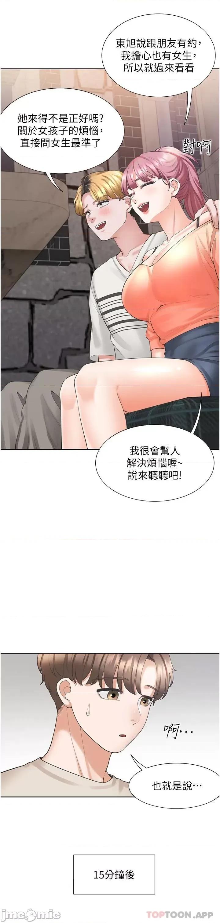 同居上下舖 同居上下舖19 第29页