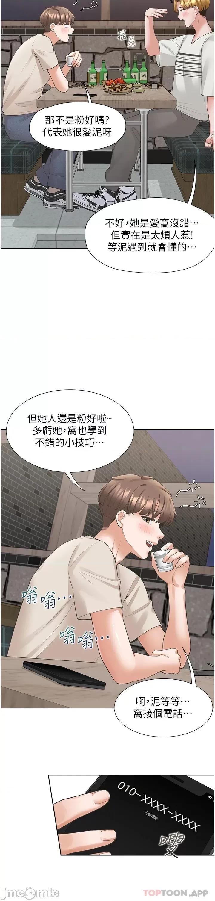 同居上下舖 同居上下舖19 第42页