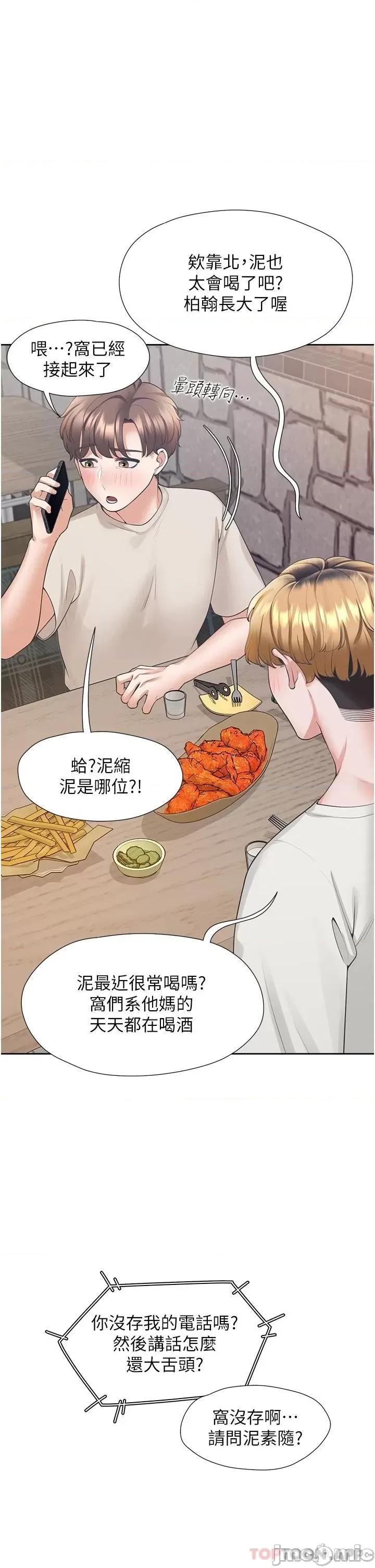 同居上下舖 同居上下舖19 第43页