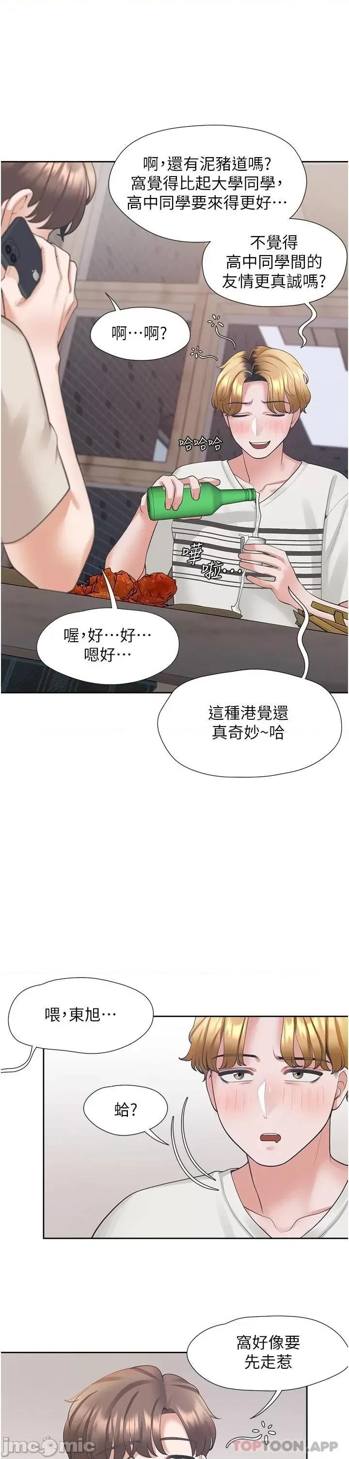 同居上下舖 同居上下舖19 第44页