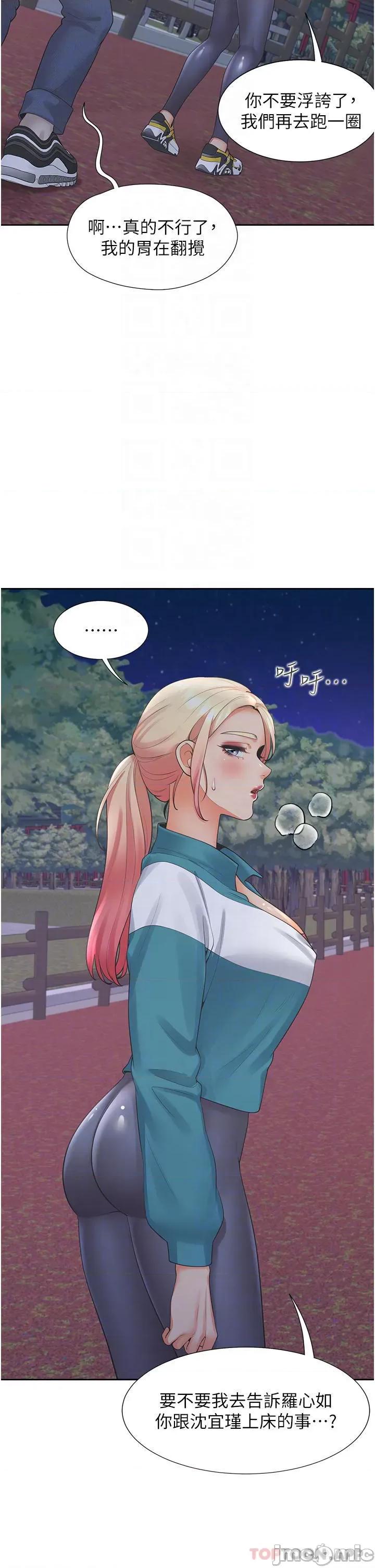 同居上下舖 同居上下舖20 第10页
