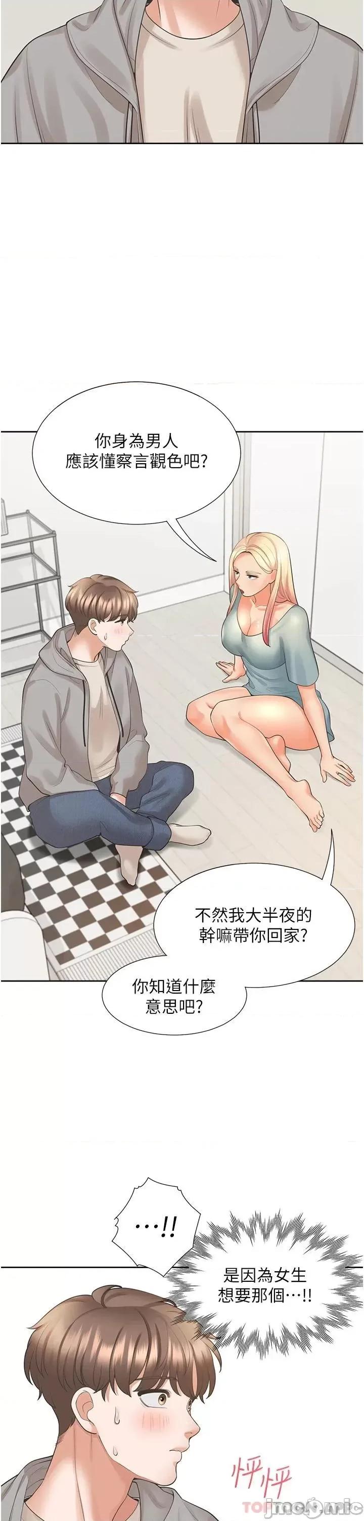 同居上下舖 同居上下舖20 第48页