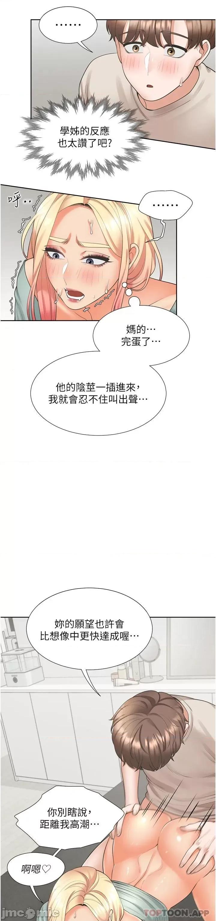 同居上下舖 同居上下舖22 第40页