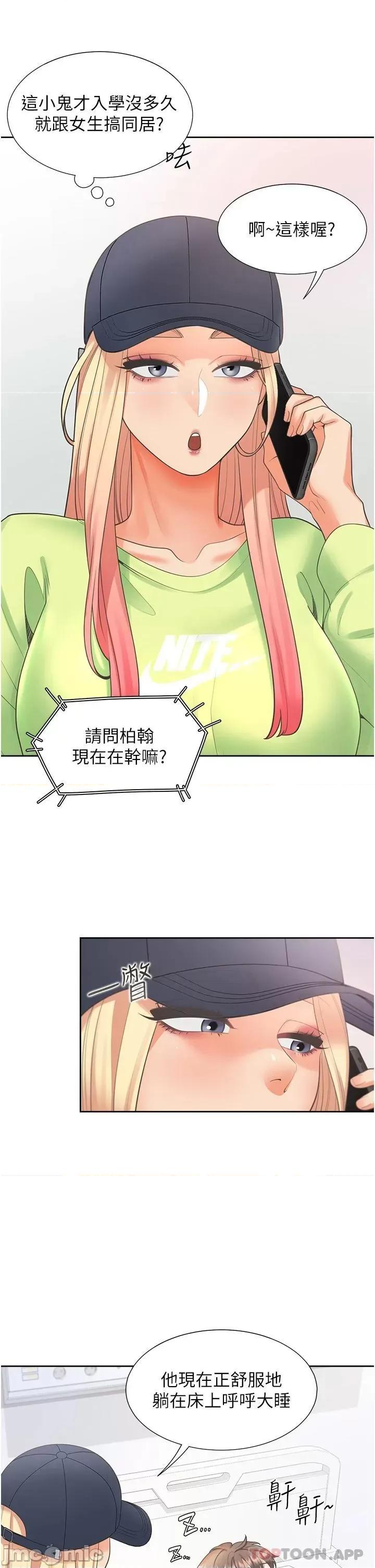 同居上下舖 同居上下舖24 第2页