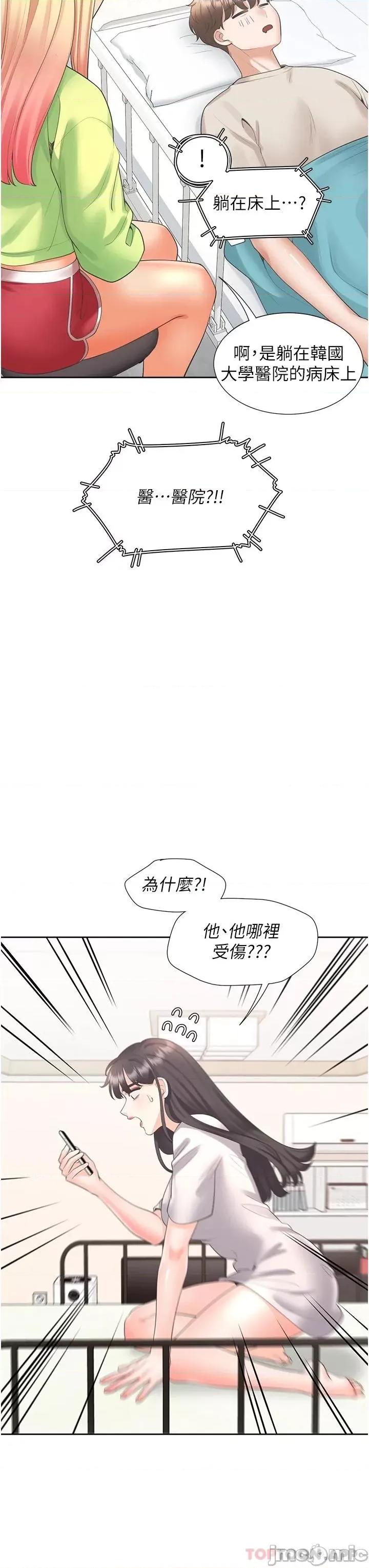 同居上下舖 同居上下舖24 第3页