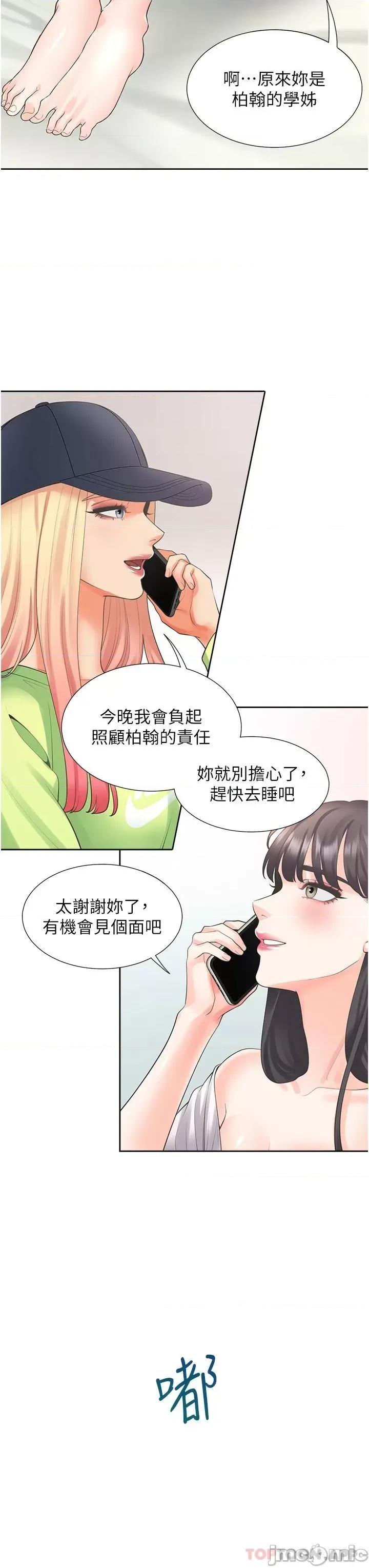 同居上下舖 同居上下舖24 第7页