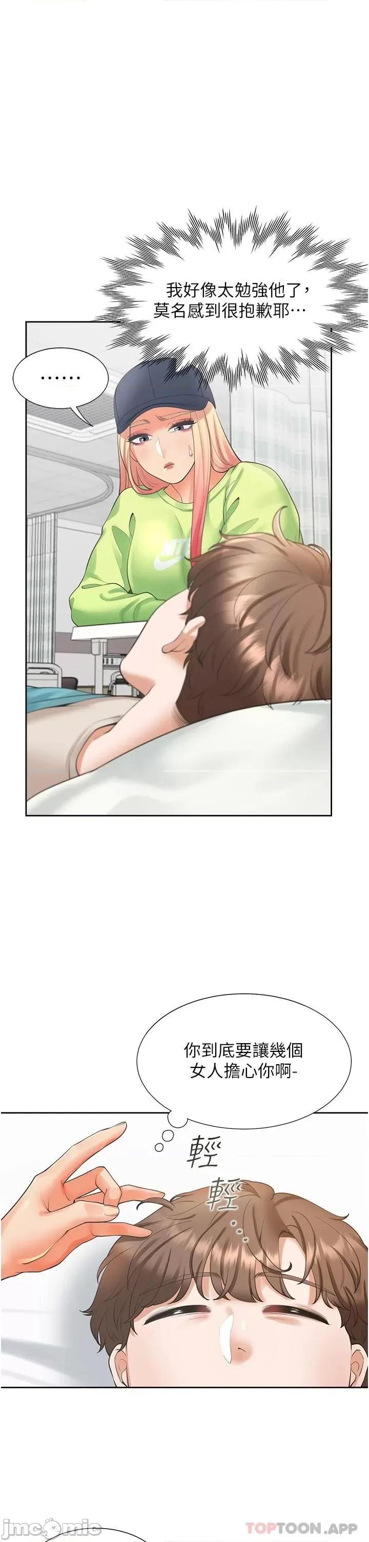 同居上下舖 同居上下舖24 第9页