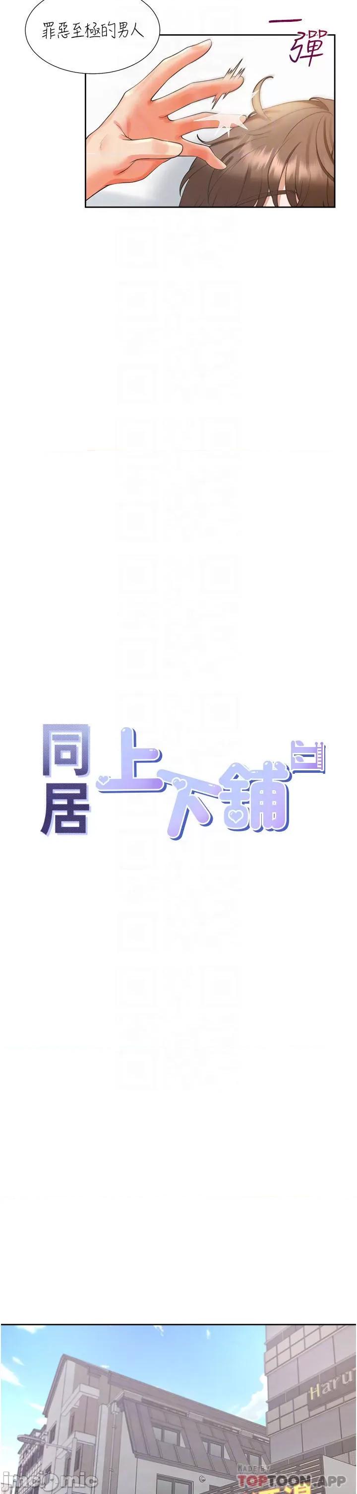 同居上下舖 同居上下舖24 第10页