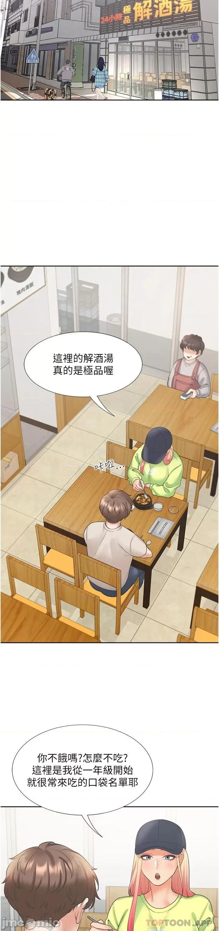 同居上下舖 同居上下舖24 第11页