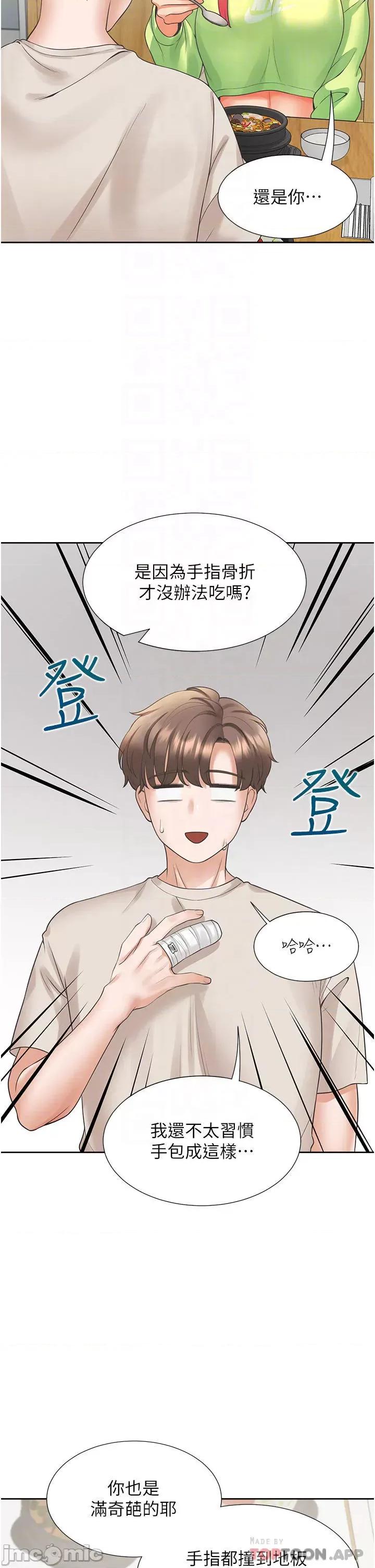 同居上下舖 同居上下舖24 第12页