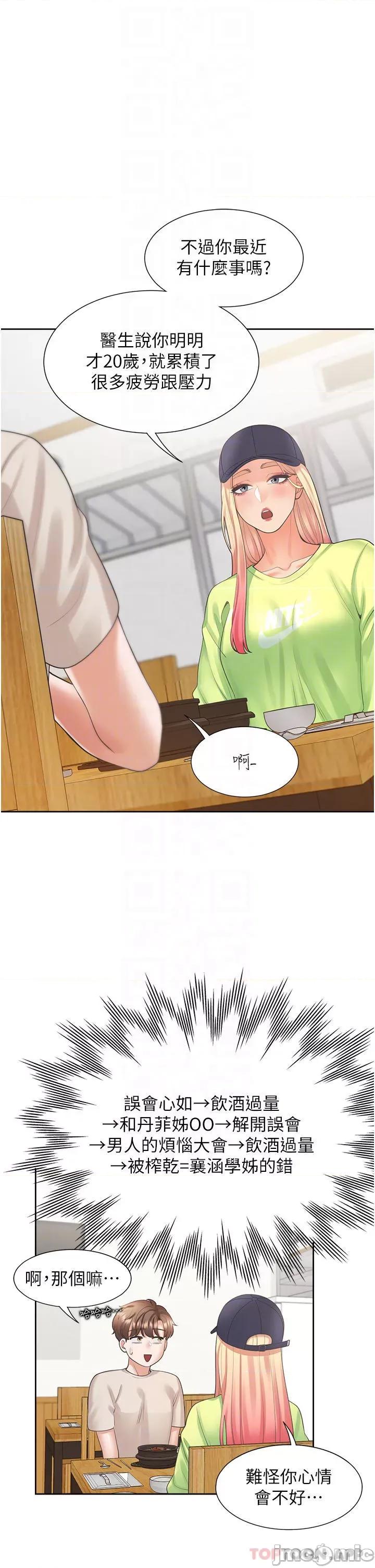 同居上下舖 同居上下舖24 第14页