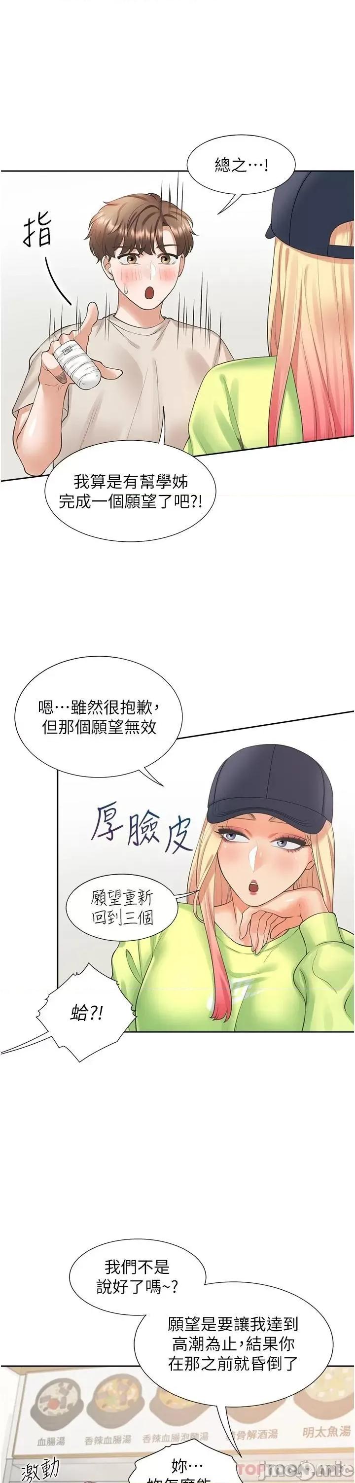 同居上下舖 同居上下舖24 第15页