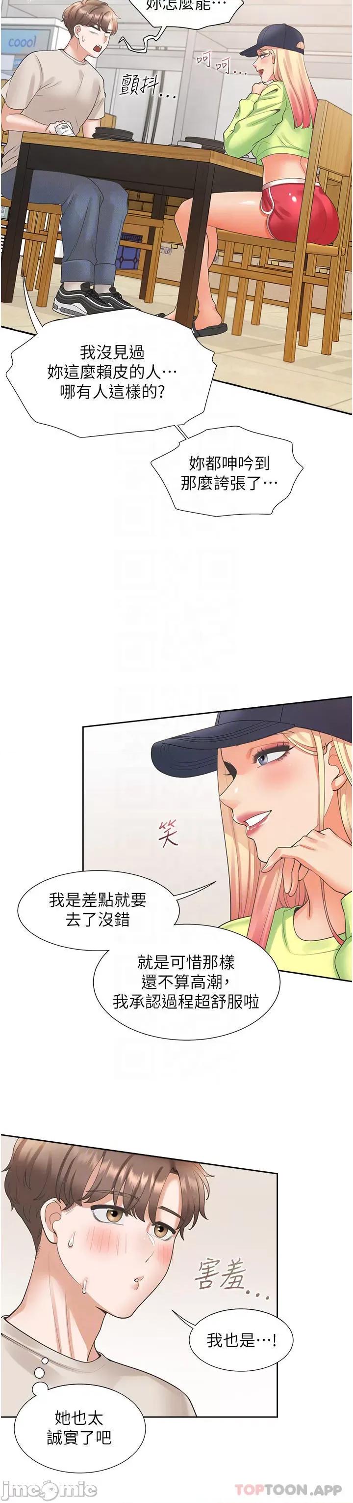 同居上下舖 同居上下舖24 第16页