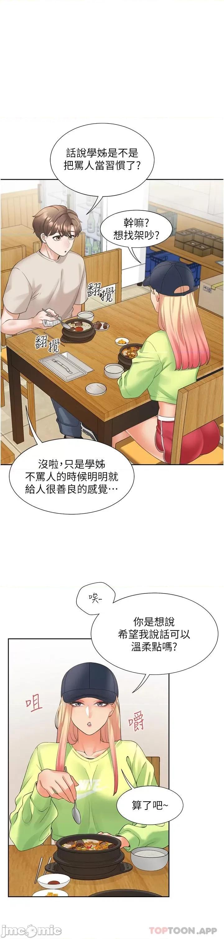 同居上下舖 同居上下舖24 第19页