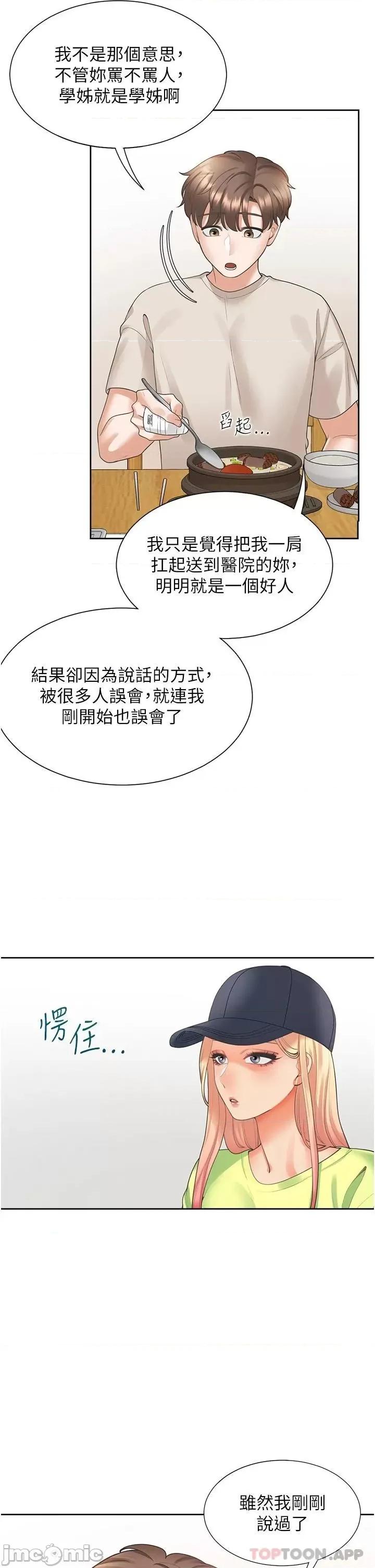 同居上下舖 同居上下舖24 第20页