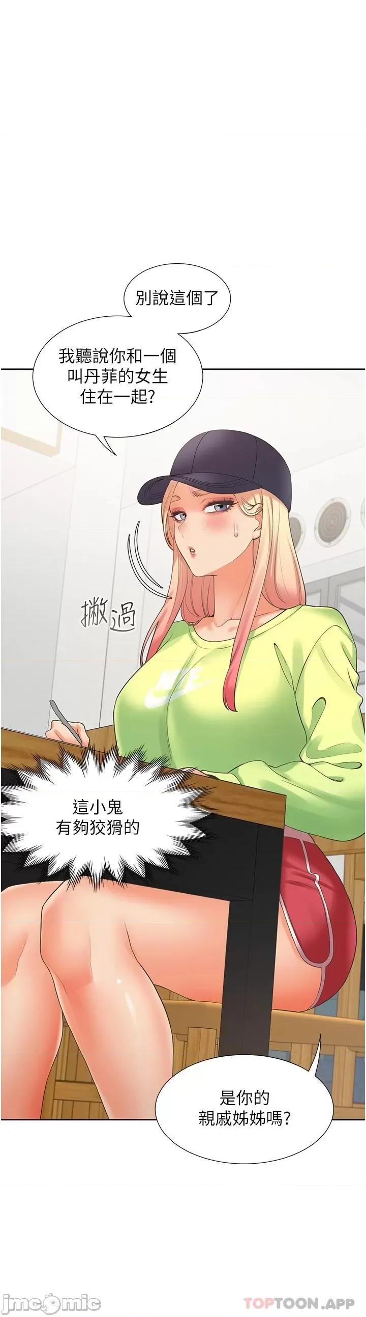 同居上下舖 同居上下舖24 第22页