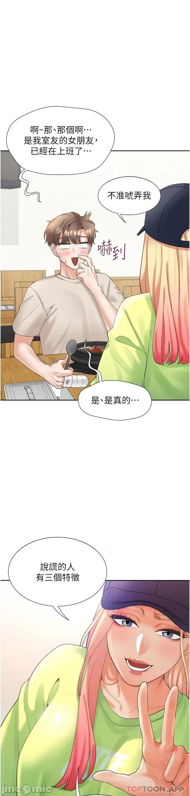 同居上下舖 同居上下舖24 第23页