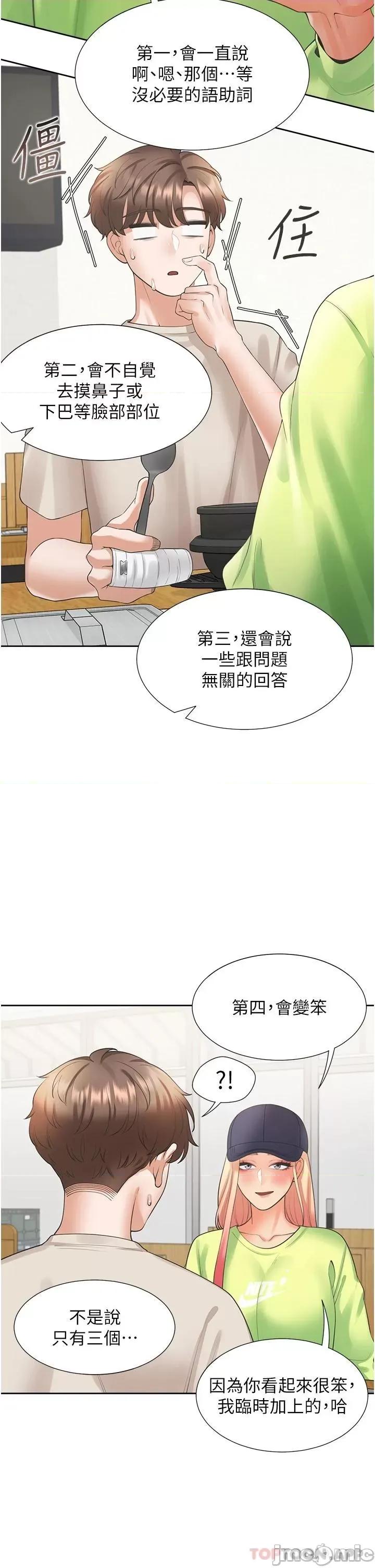 同居上下舖 同居上下舖24 第24页