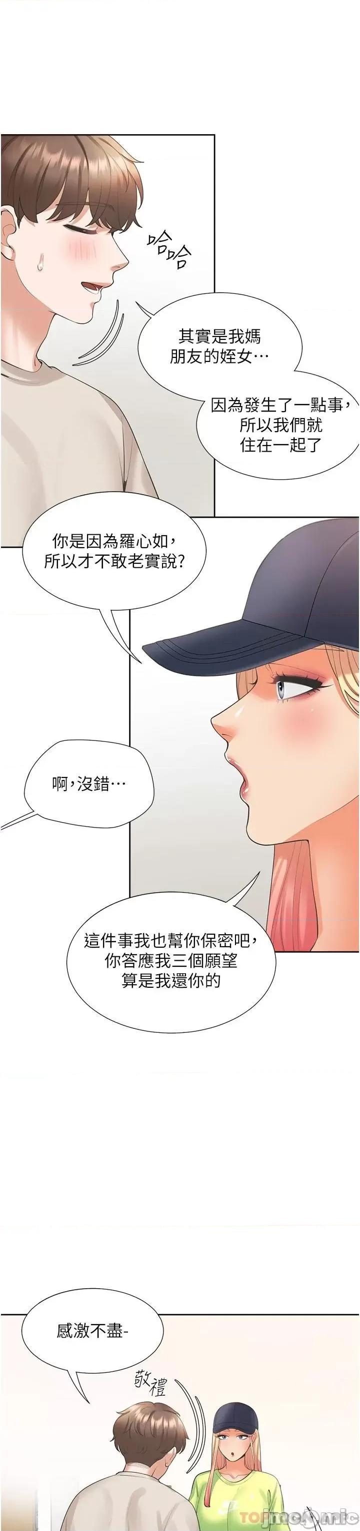 同居上下舖 同居上下舖24 第25页