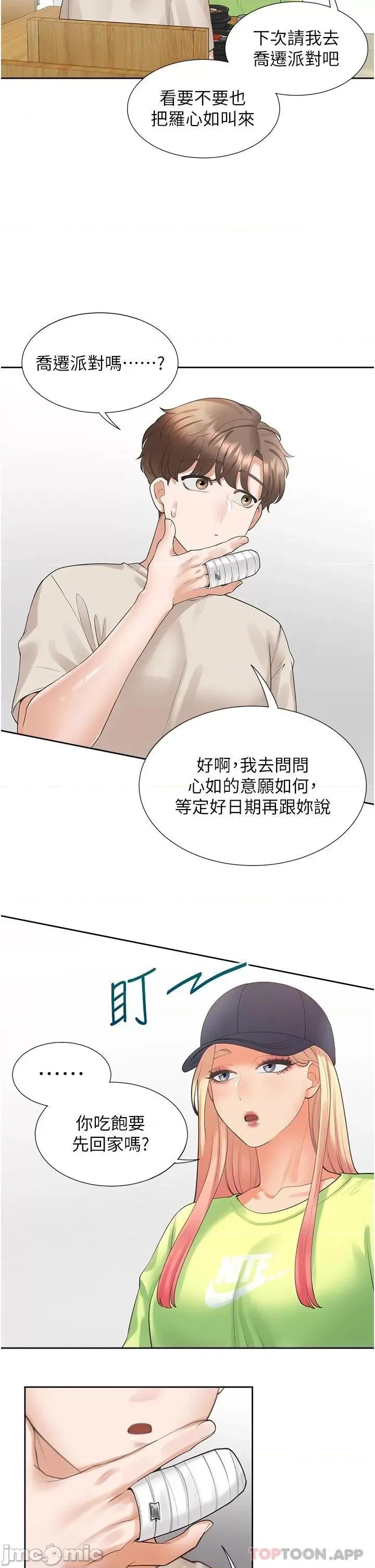 同居上下舖 同居上下舖24 第26页