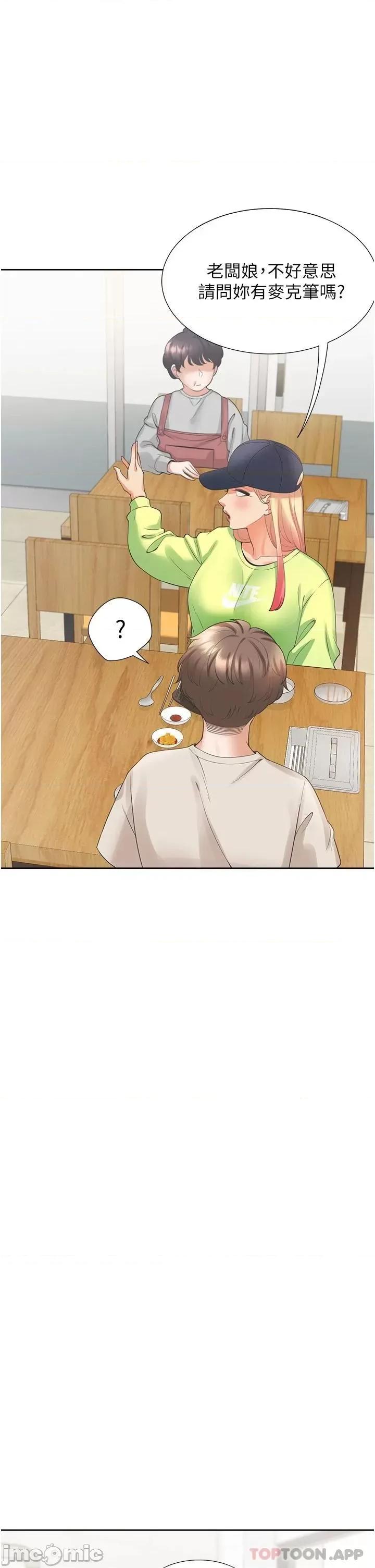同居上下舖 同居上下舖24 第28页