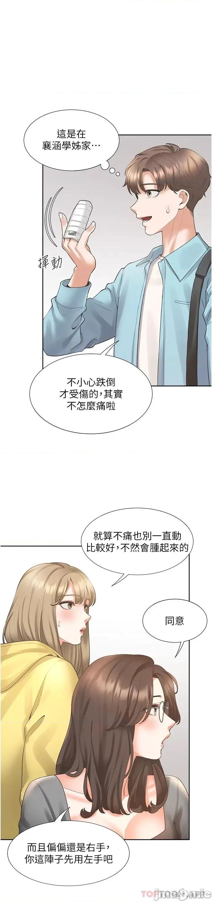 同居上下舖 同居上下舖24 第30页