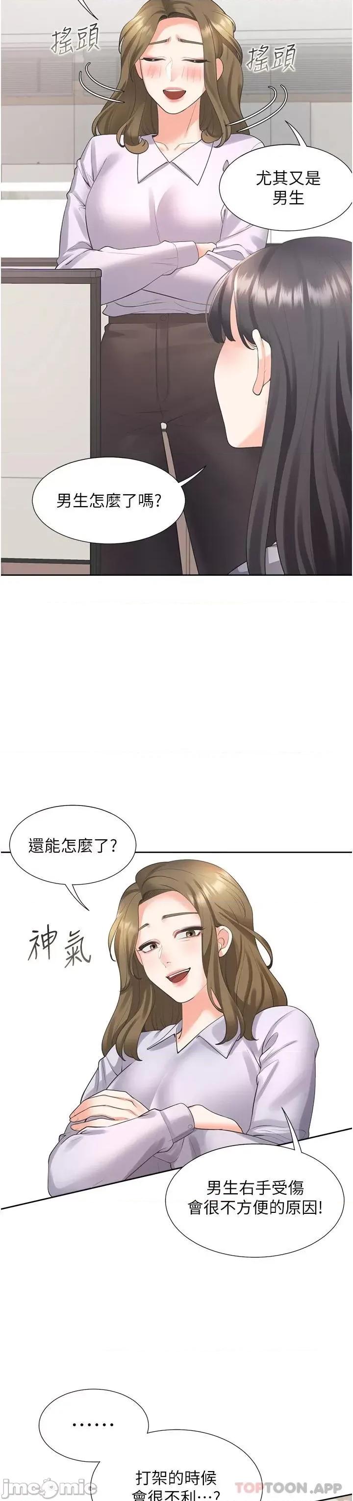 同居上下舖 同居上下舖24 第39页