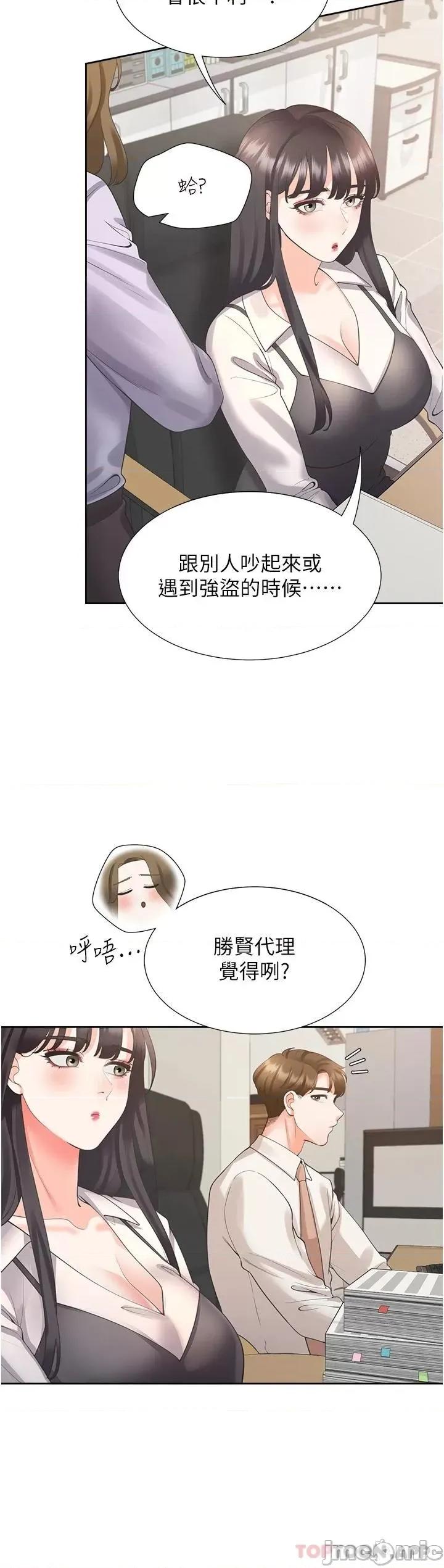 同居上下舖 同居上下舖24 第40页