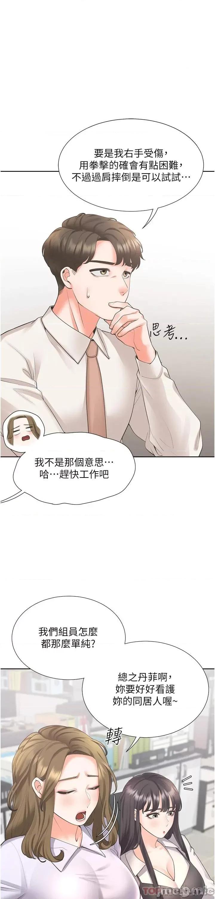 同居上下舖 同居上下舖24 第41页