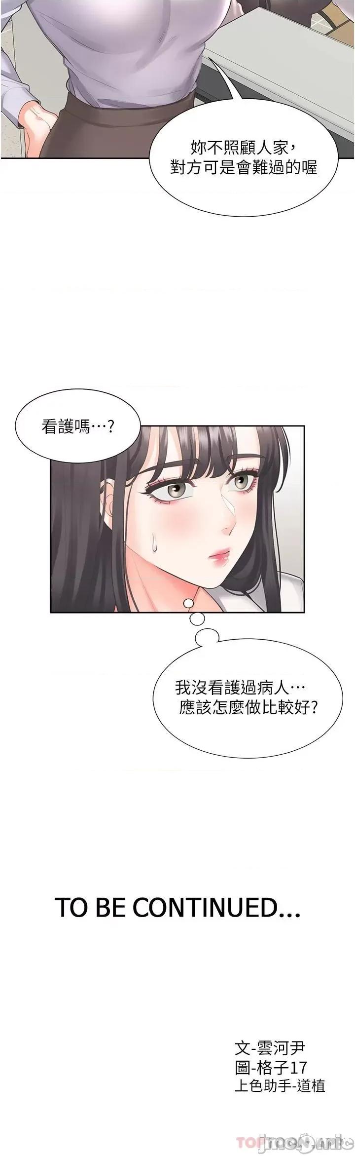 同居上下舖 同居上下舖24 第42页