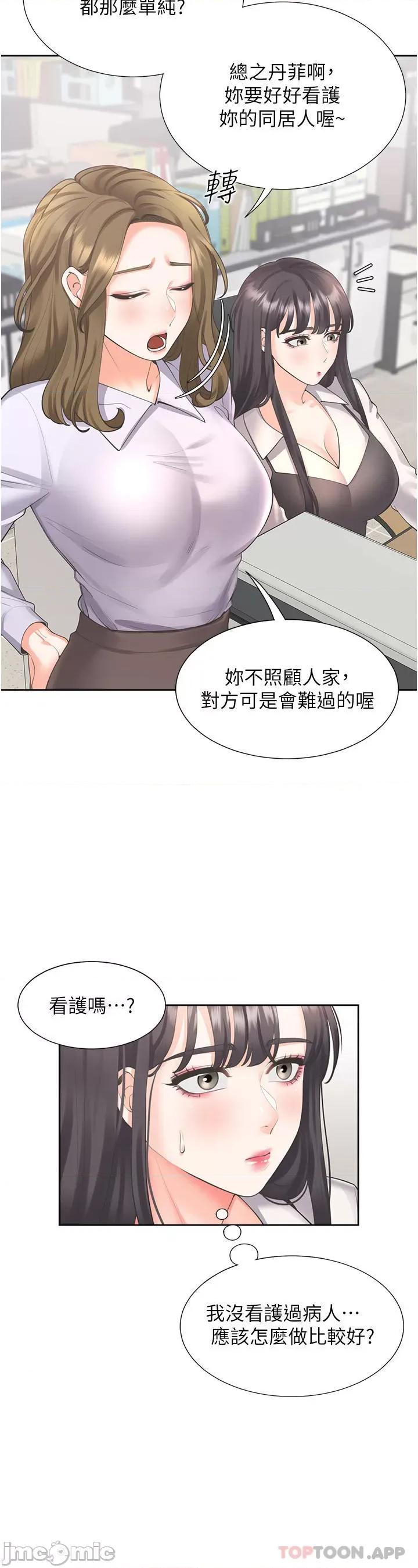 同居上下舖 同居上下舖25 第3页