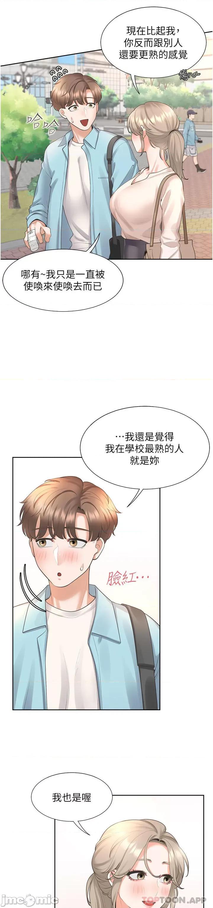 同居上下舖 同居上下舖25 第11页