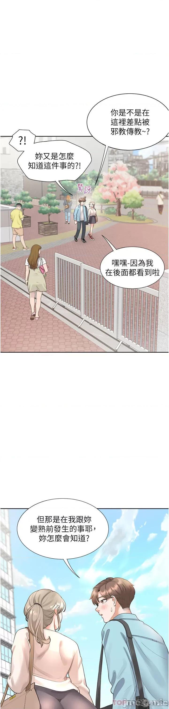 同居上下舖 同居上下舖25 第13页