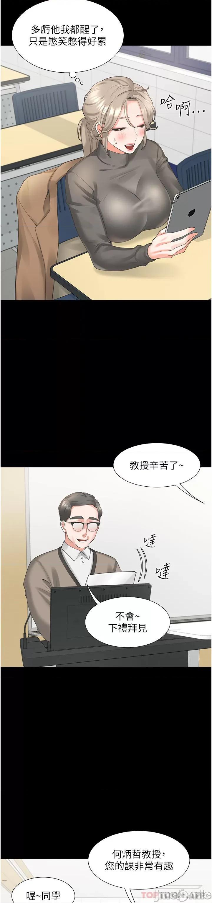 同居上下舖 同居上下舖25 第20页